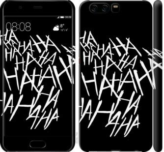 

Чохол на Huawei P10 joker hahaha