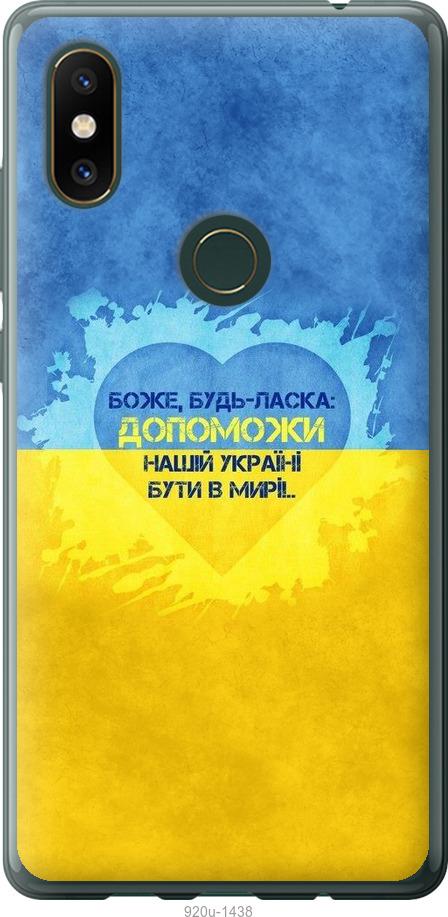 

Чехол на Xiaomi Mi Mix 2s Евромайдан 4