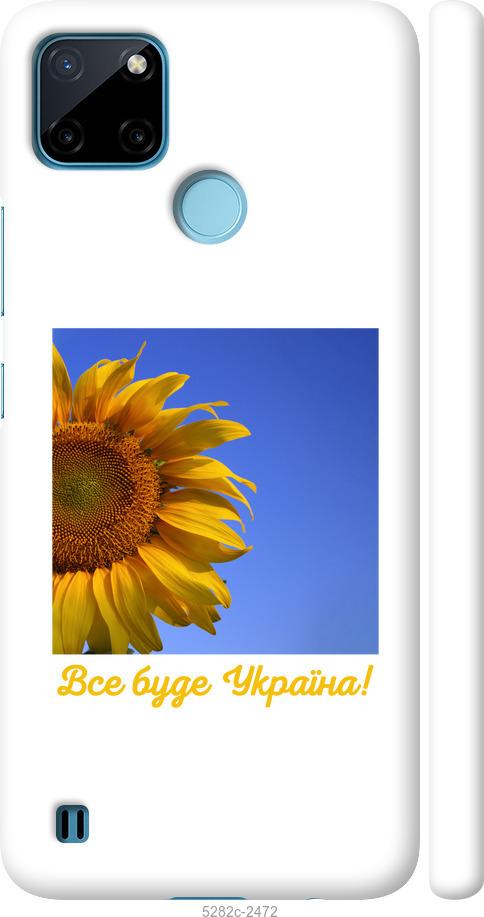 

Чехол на Realme C25Y Украина v3