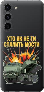 Чохол на Samsung Galaxy S23 Plus Himars v2