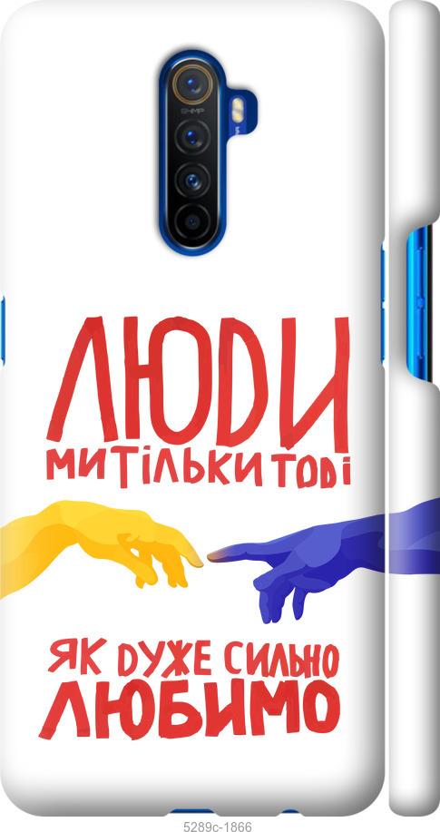 

Чохол на Realme X2 Pro Люди