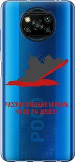 Чохол на Xiaomi Poco X3 Pro Російський військовий корабель v4