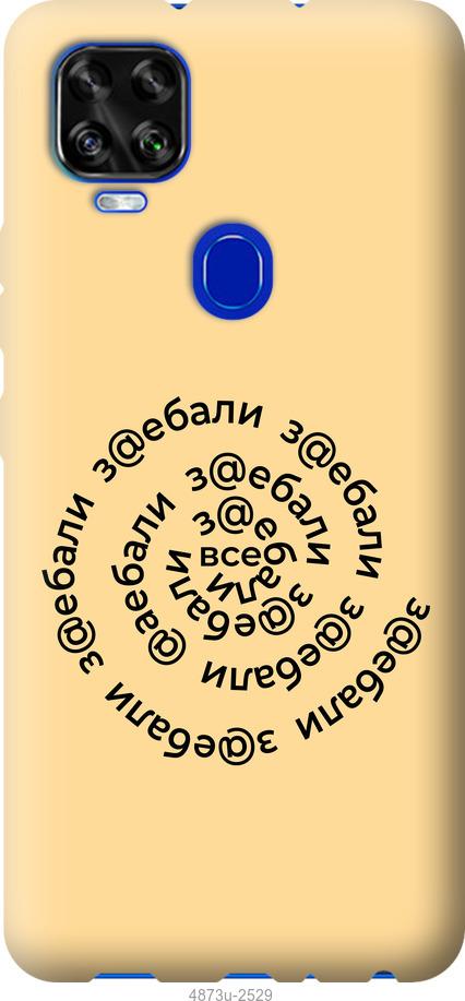 

Чехол на ZTE Blade V2020 Все достали