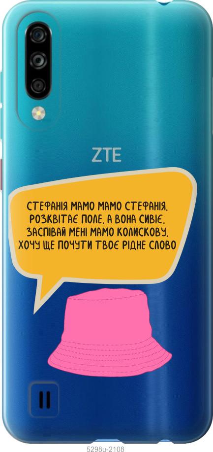 

Чехол на ZTE Blade A7 2020 Стефания