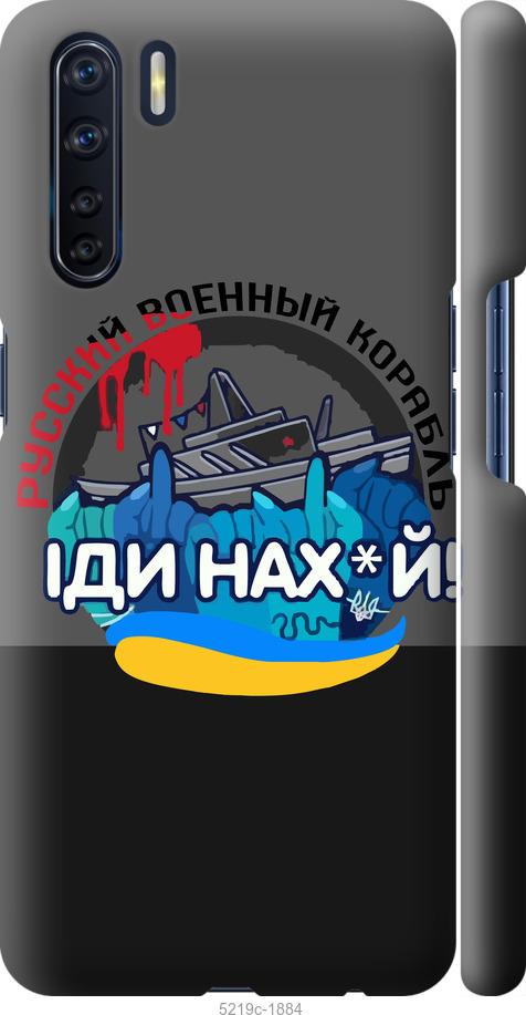 

Чохол на Oppo A91 Російський військовий корабель v2