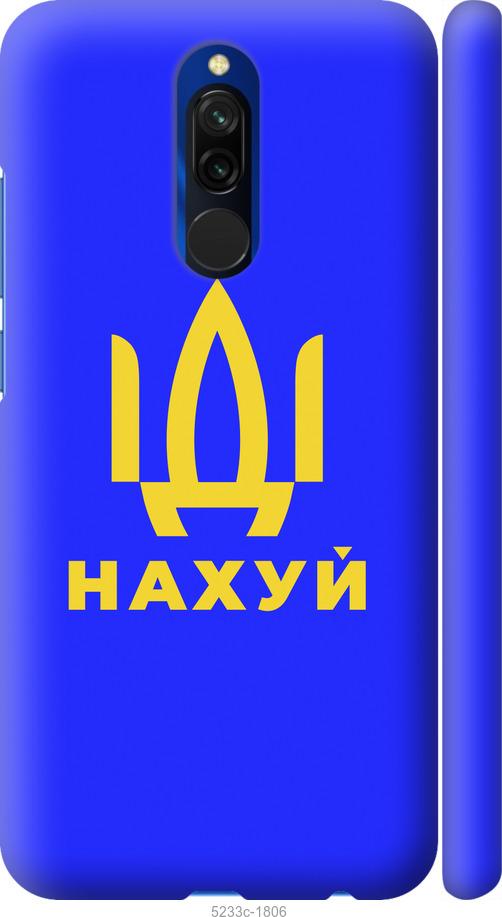Чехол на Xiaomi Redmi 8 Иди на v3