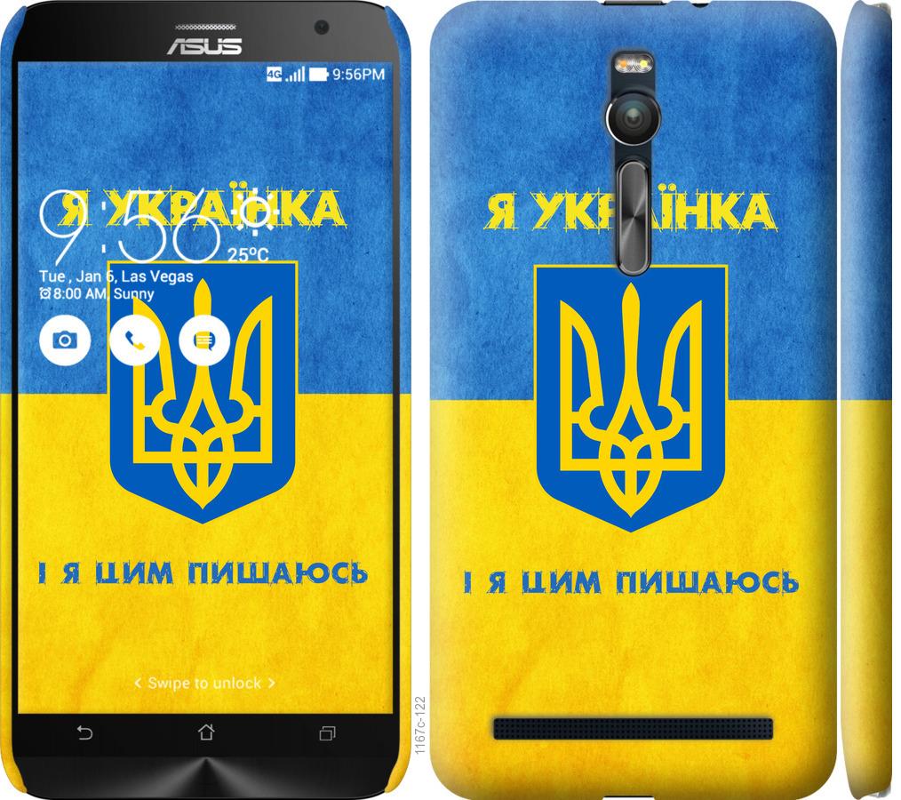 

Чохол на Asus Zenfone 2 ZE551ML Я українка
