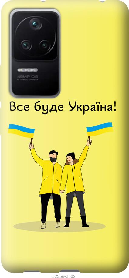 Чехол на Xiaomi Redmi K40S Все будет Украина