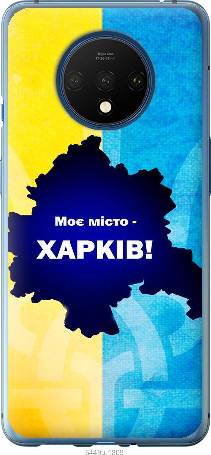 

Чохол на OnePlus 7T Харків