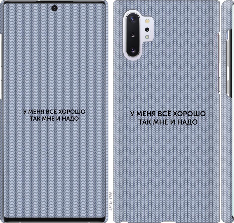 

Чохол на Samsung Galaxy Note 10 Plus Все добре
