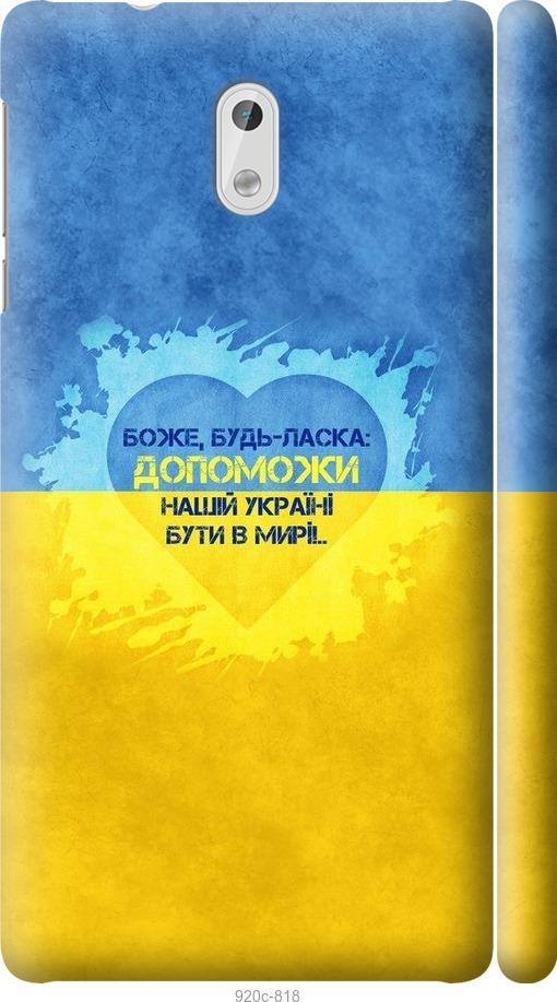 

Чехол на Nokia 3 Евромайдан 4