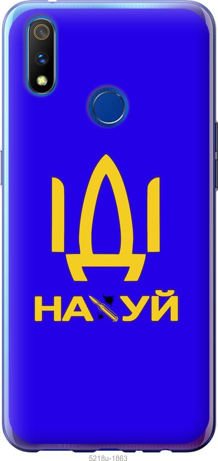 

Чохол на Realme 3 Pro Иди на