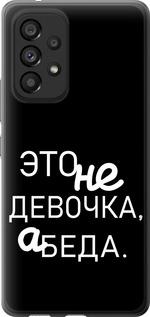 Чехол на Samsung Galaxy A53 A536E Девочка