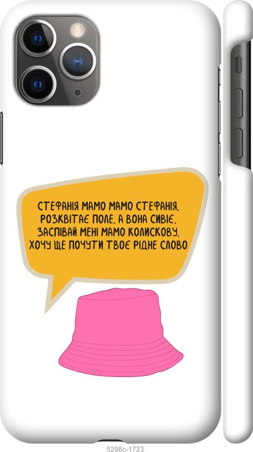 

Чехол на iPhone 11 Pro Max Стефания