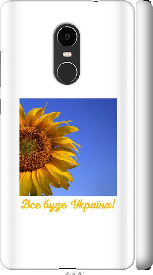 

Чехол на Xiaomi Redmi Note 4X Украина v3
