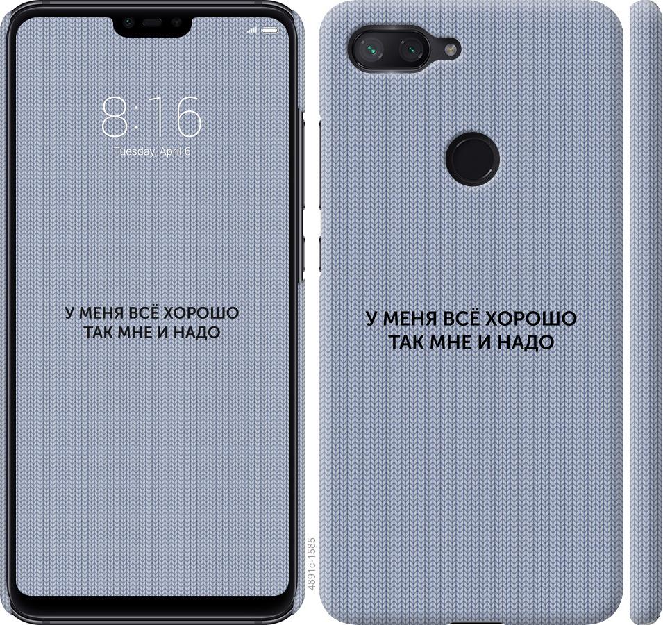 

Чехол на Xiaomi Mi 8 Lite Всё хорошо