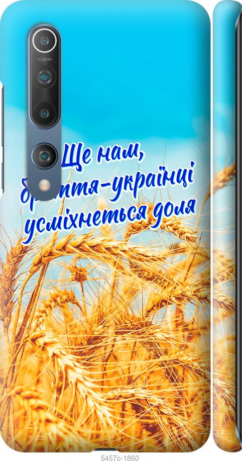 Чехол на Xiaomi Mi 10 Pro Украина v7