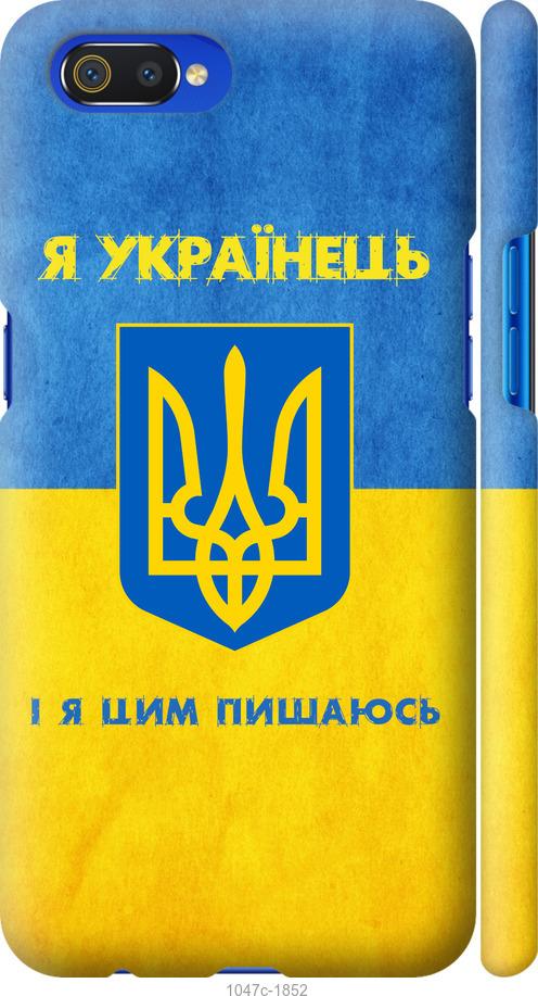 

Чохол на Realme C2 Я українець
