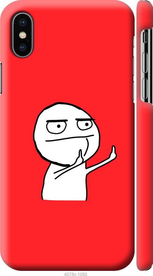 Чехол на iPhone X Мем
