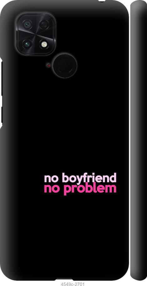 Чехол на Xiaomi Poco C40 no boyfriend no problem
