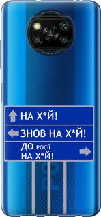 Чохол на Xiaomi Poco X3 Pro Дорожній знак