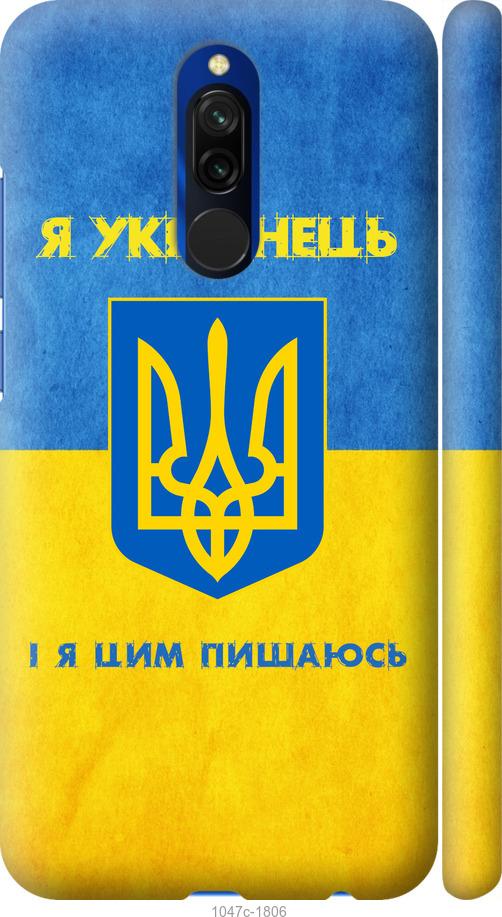 Чехол на Xiaomi Redmi 8 Я Украинец