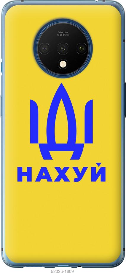 

Чохол на OnePlus 7T Йди на v2