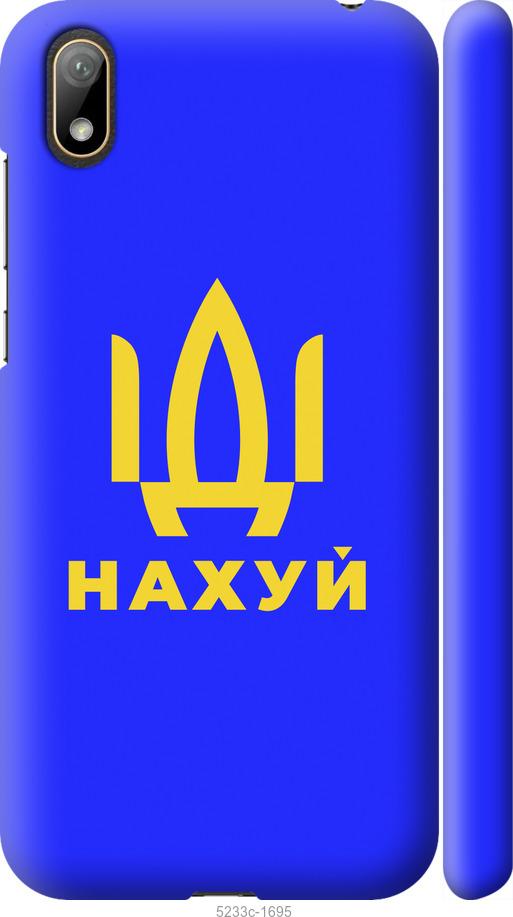 

Чохол на Huawei Y5 2019 Иди на v3