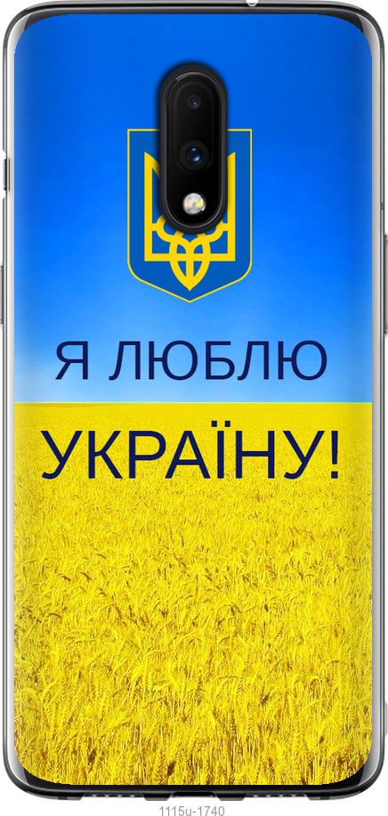 Чехол на OnePlus 7 Я люблю Украину