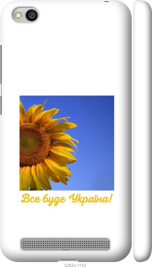 

Чохол на Xiaomi Redmi 5A Україна v3