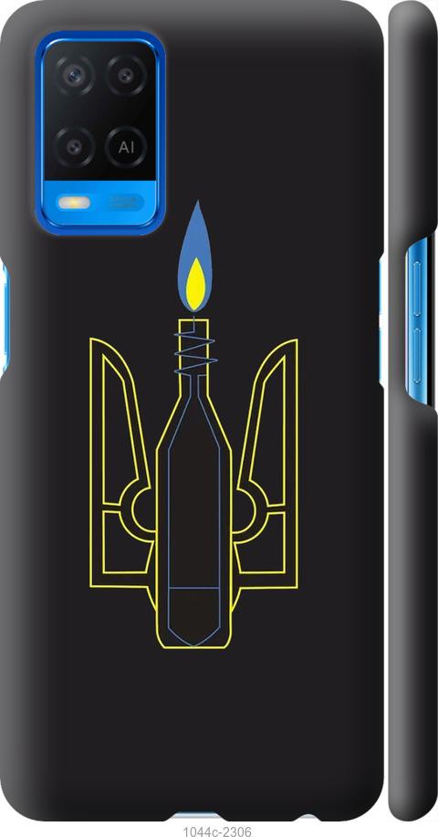 

Чехол на Oppo A54 Коктейль Молотова