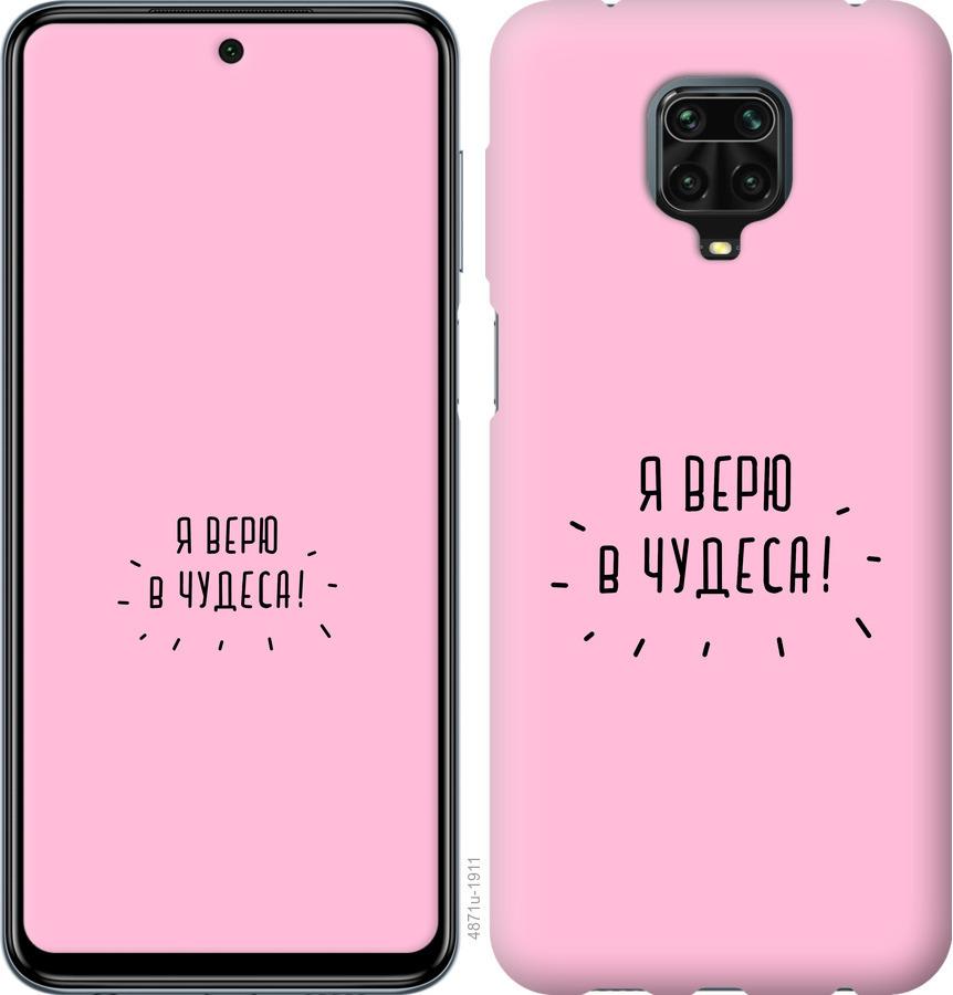 

Чохол на Xiaomi Redmi Note 9S Я вірю в дива