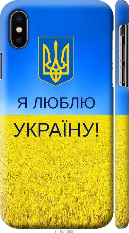 Чохол на iPhone X Я люблю Україну