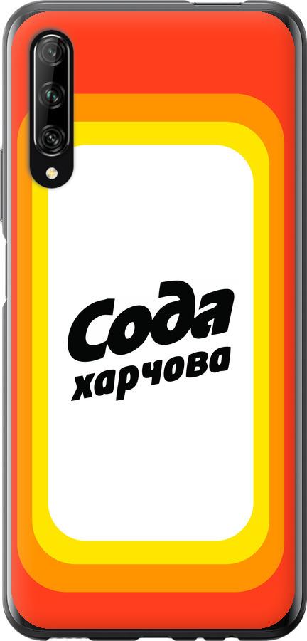 

Чехол на Huawei P Smart Pro Сода UA