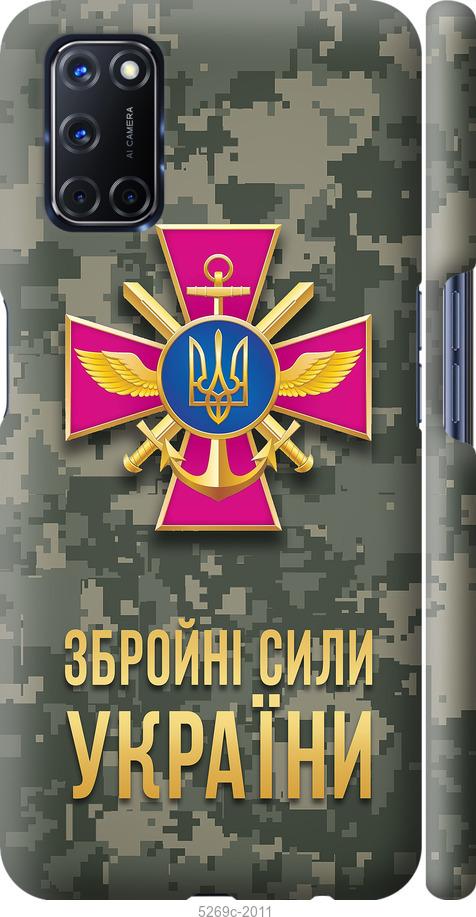 

Чехол на Oppo A72 ЗСУ