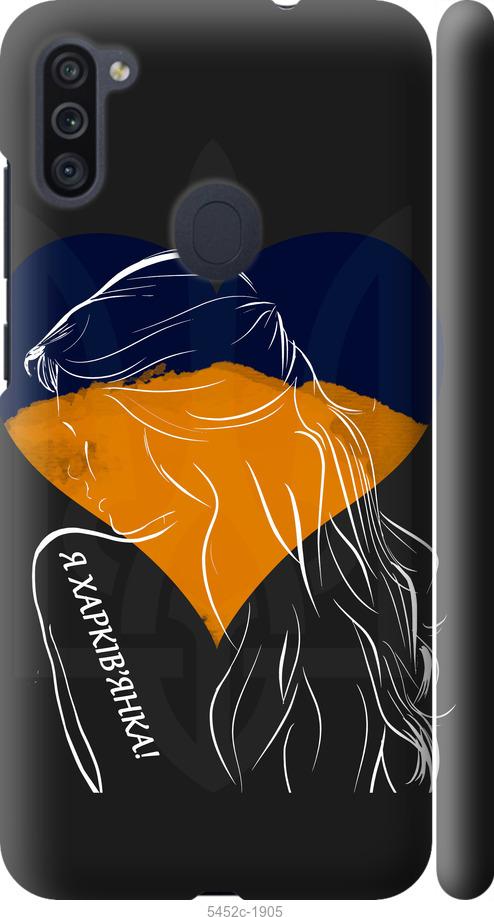 Чохол на Samsung Galaxy A11 A115F Я Харків'яка