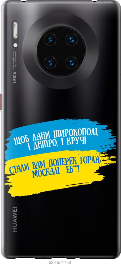 

Чехол на Huawei Mate 30 Pro Стих