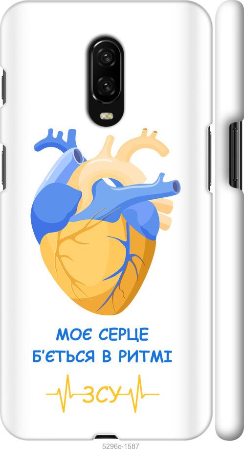 

Чехол на OnePlus 6T Сердце v2
