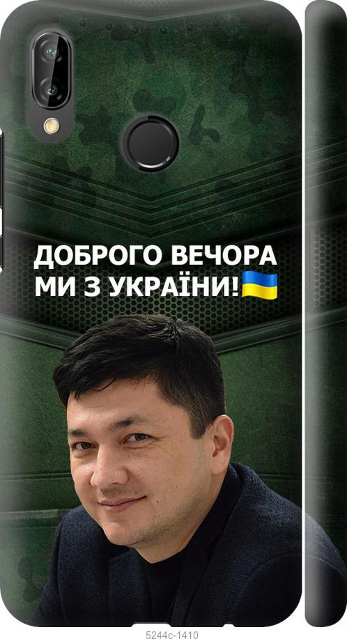 

Чехол на Huawei P20 Lite Ким)