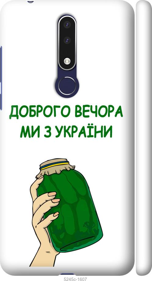 

Чехол на Nokia 3.1 Plus Мы из Украины v2