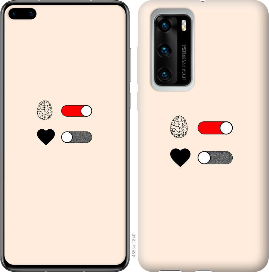

Чохол на Huawei P40 Кохання та розум