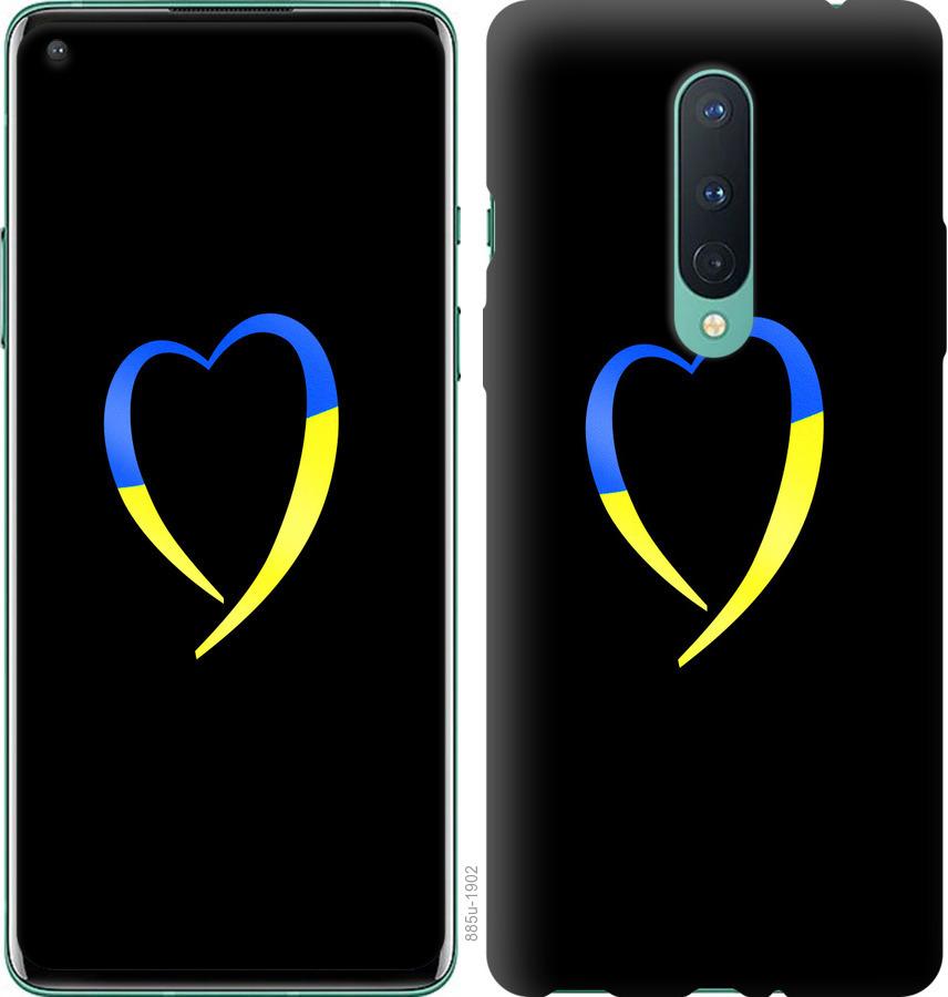 Чехол на OnePlus 8 Жёлто-голубое сердце