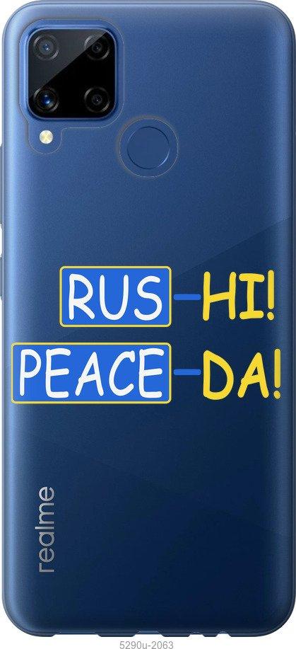 Чохол на Realme C15 Peace UA