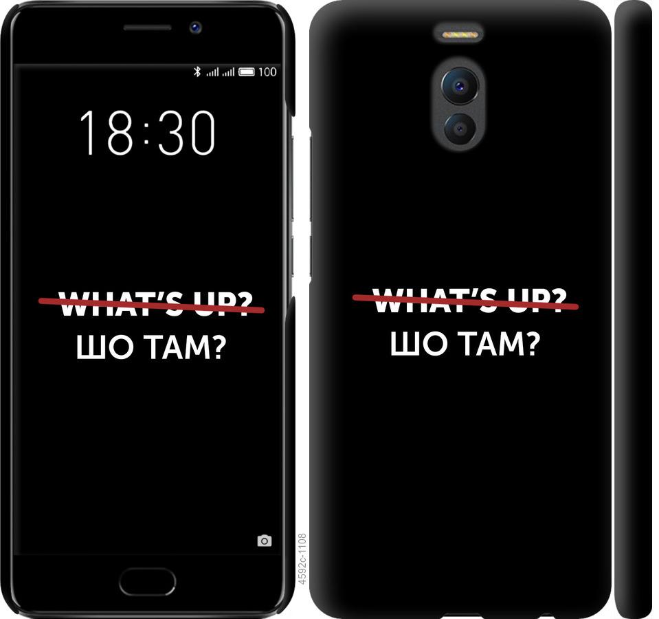 

Чехол на Meizu M6 Note Шо там