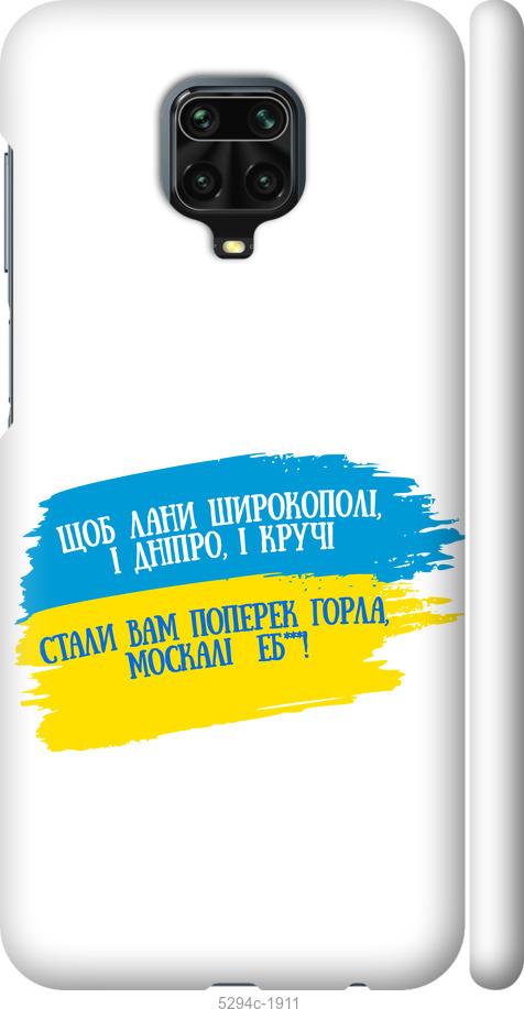 

Чохол на Xiaomi Redmi Note 9S Вірш