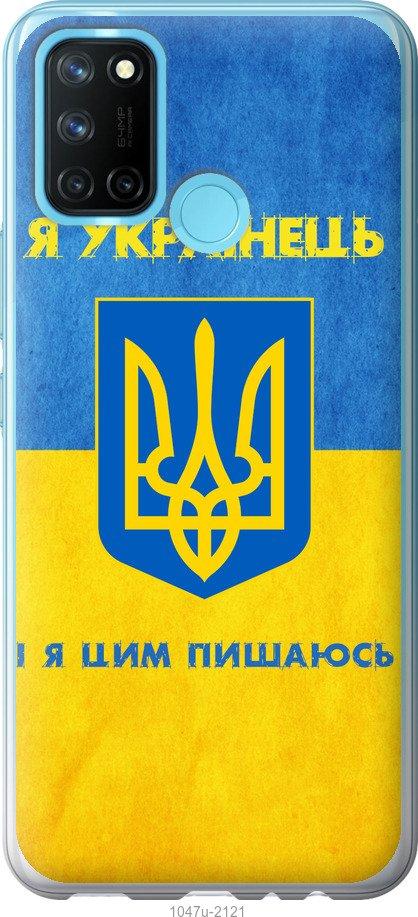 

Чохол на Realme C17 Я українець
