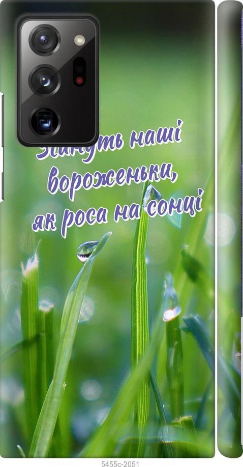 

Чехол на Samsung Galaxy Note 20 Ultra Украина v5