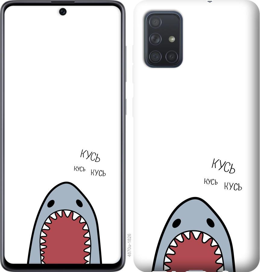 

Чехол на Samsung Galaxy A71 2020 A715F Акула