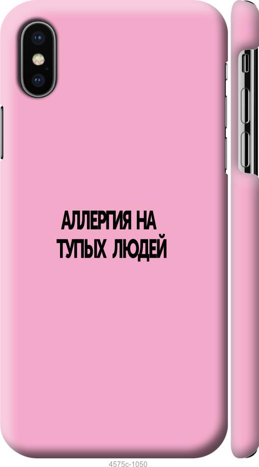 

Чохол на iPhone XS алергія