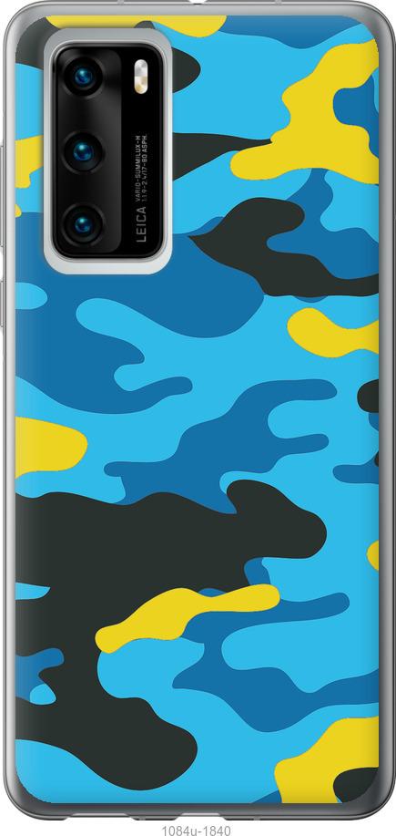 

Чохол на Huawei P40 Жовто-блакитний камуфляж
